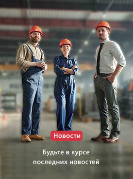 Будьте в курсе