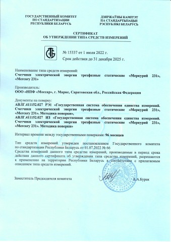 Купить Счетчик электроэнергии Меркурий 231 АТ-01I в Минске