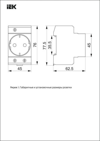 Купить розетка РАр10-3-Оп с заземлением на DIN-рейку ИЭК в Минске
