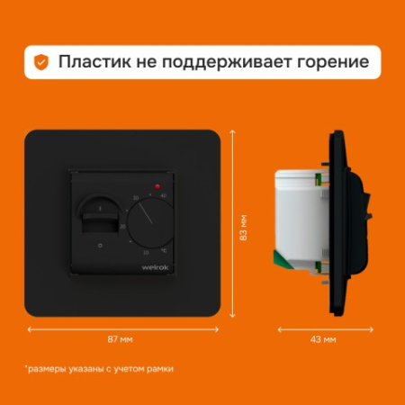 Терморегулятор MEX Welrok bk