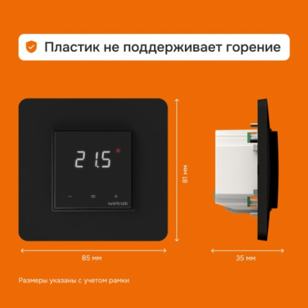 Терморегулятор LIS bk Welrok