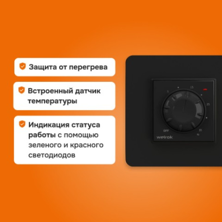 Терморегулятор Welrok rol bk